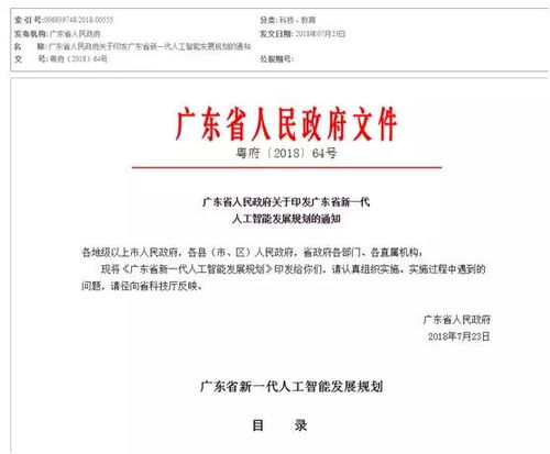 廣東AI未來藍圖解密 34頁發(fā)展戰(zhàn)略聚焦人工智能基礎軟件開發(fā)